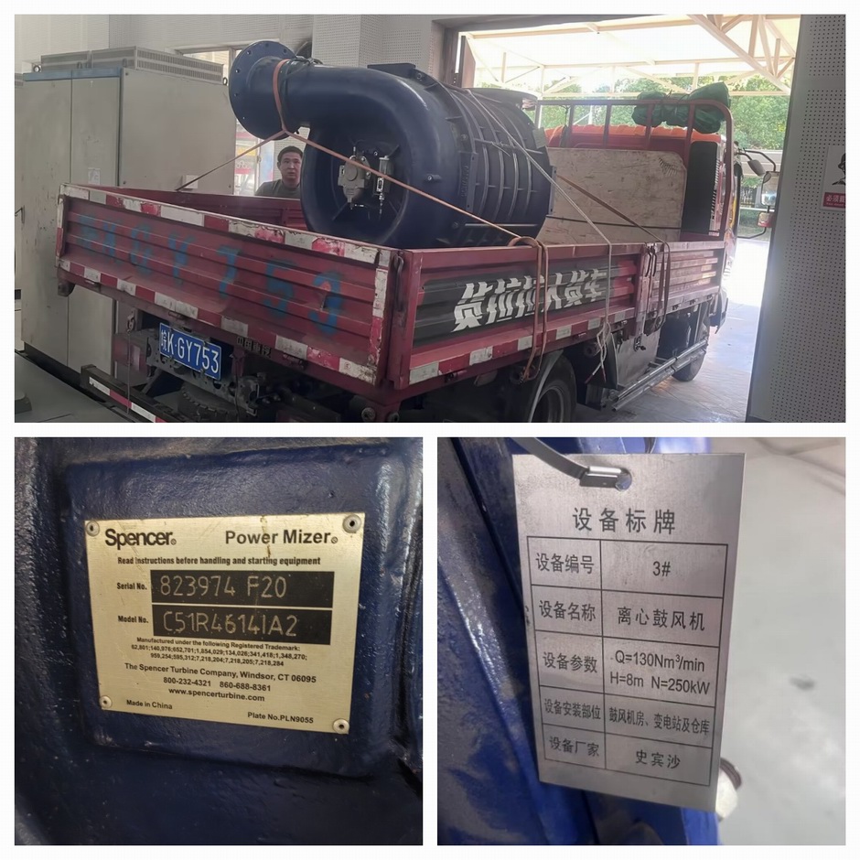 南通某污水廠 Spencer（史賓沙）多級風機維修案例